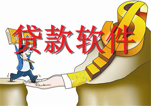 2025无视黑白的贷款口子，安利5个哪个平台无视黑白稳下款
