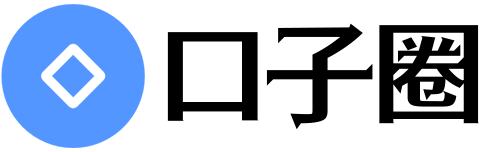 口子圈